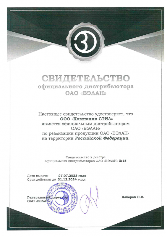 Сертификат Вэлан